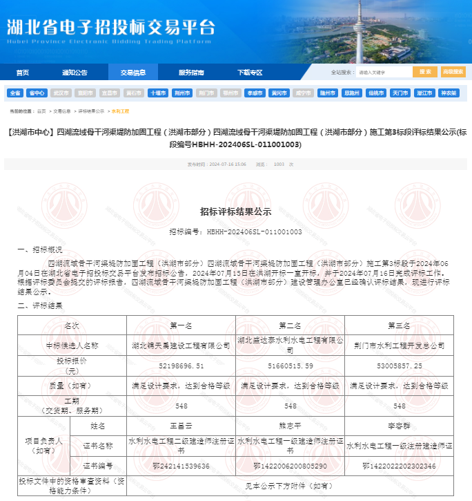 四湖流域骨干河渠堤防加固工程（洪湖市部分）施工第3標(biāo)段.png