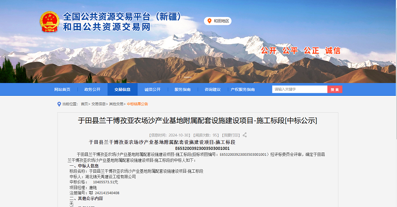 于田縣蘭干博孜亞農(nóng)場(chǎng)沙產(chǎn)業(yè)基地附屬配套設(shè)施建設(shè)項(xiàng)目-施工標(biāo)段.png