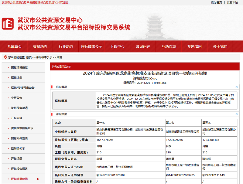 2024年度東湖高新區(qū)龍泉街高標(biāo)準(zhǔn)農(nóng)田新建建設(shè)項(xiàng)目第一標(biāo)段.png