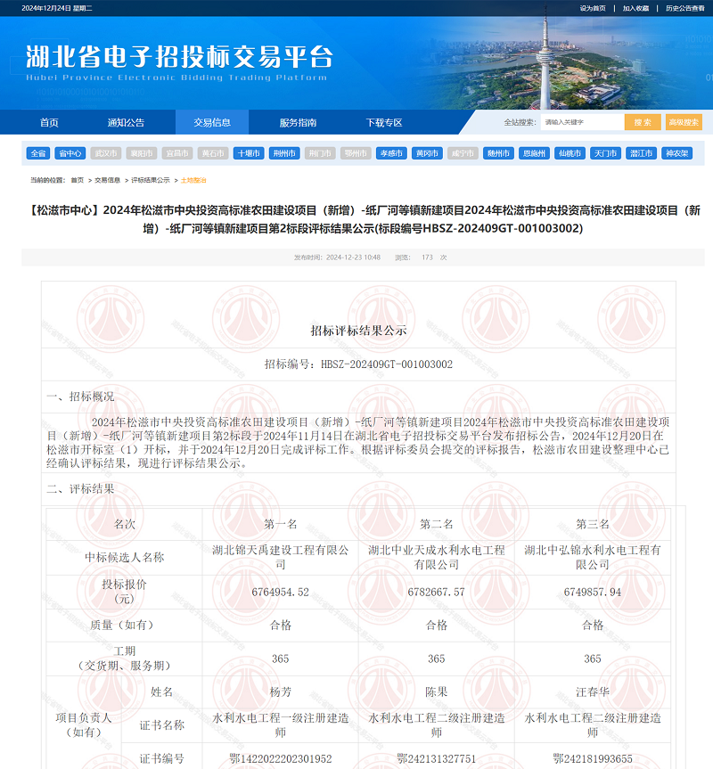 2024年松滋市中央投資高標(biāo)準(zhǔn)農(nóng)田建設(shè)項(xiàng)目（新增）-紙廠河等鎮(zhèn)新建項(xiàng)目第二標(biāo)段.png