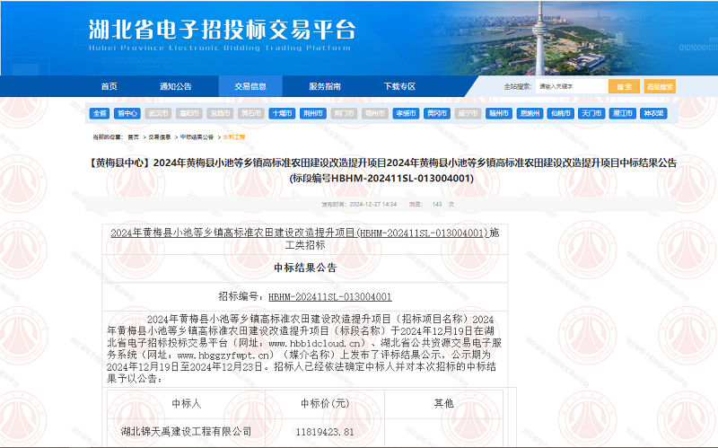 2024年黃梅縣小池等鄉(xiāng)鎮(zhèn)高標(biāo)準(zhǔn)農(nóng)田建設(shè)改造提升項目.png