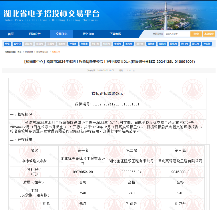 松滋市2024年水利工程險(xiǎn)情隱患整治工程.png