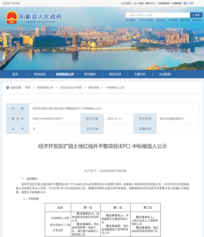 經(jīng)濟(jì)開發(fā)區(qū)擴(kuò)園土地紅線外平整項(xiàng)目(EPC)(聯(lián)合體3).png