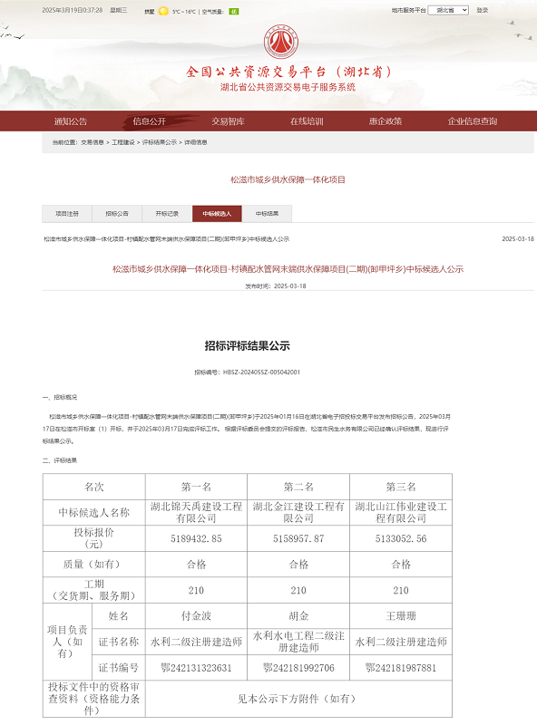松滋市城鄉(xiāng)供水保障一體化項目松滋市城鄉(xiāng)供水保障一體化項目-村鎮(zhèn)配水管網(wǎng)末端供水保障項目(二期)(卸甲坪鄉(xiāng)).png
