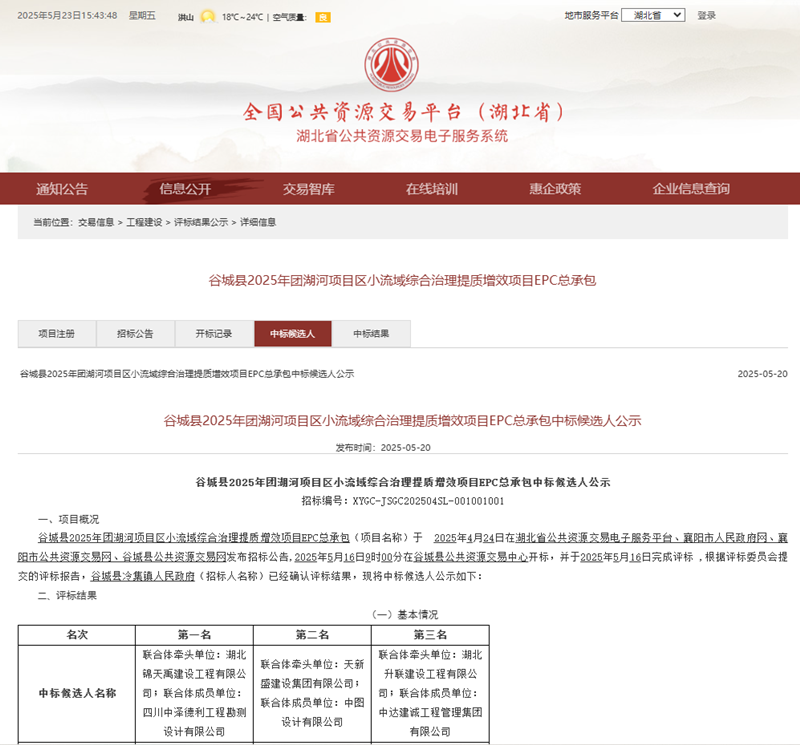 谷城縣2025年團湖河項目區(qū)小流域綜合治理提質(zhì)增效項目EPC總承包(聯(lián)合體1).png